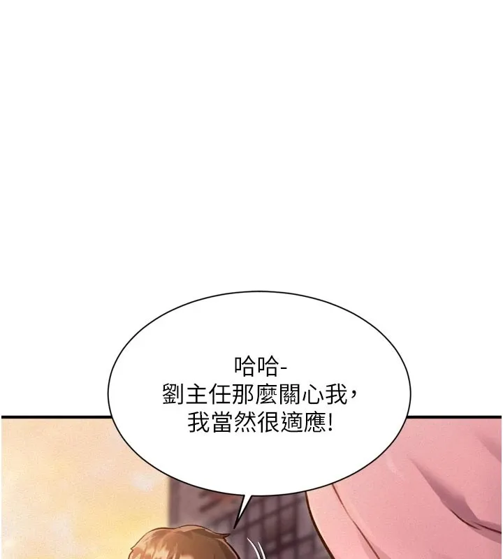 特色新视界 第1话-上班裸下半身是常识 第18页