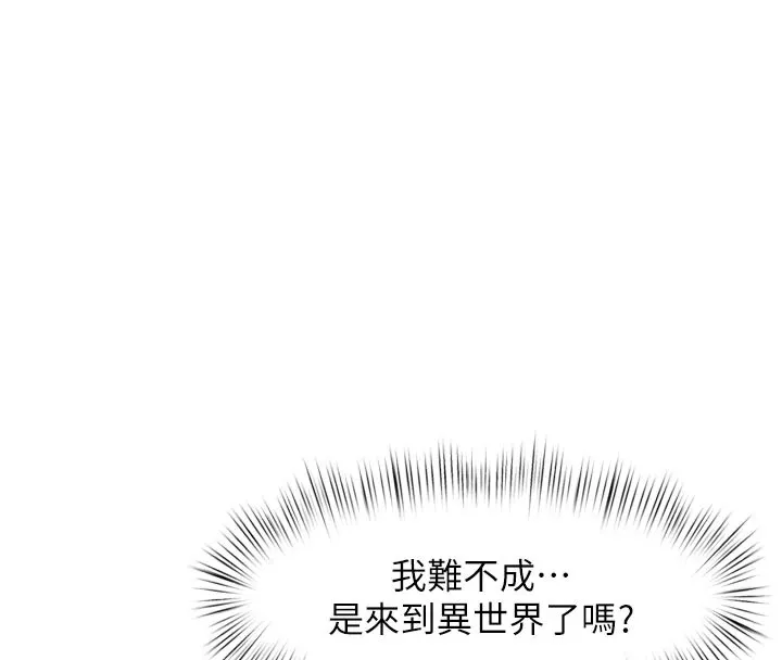 特色新视界 第1话-上班裸下半身是常识 第203页