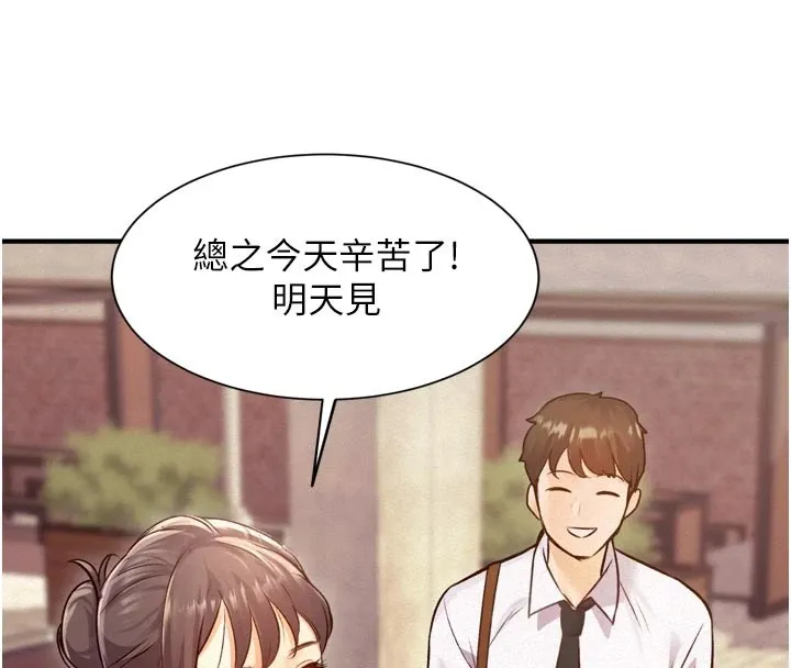 特色新视界 第1话-上班裸下半身是常识 第21页