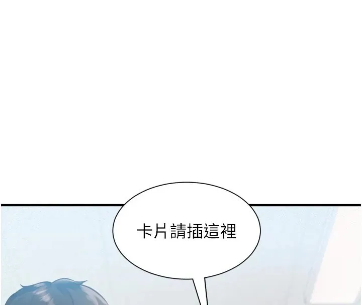特色新视界 第1话-上班裸下半身是常识 第75页