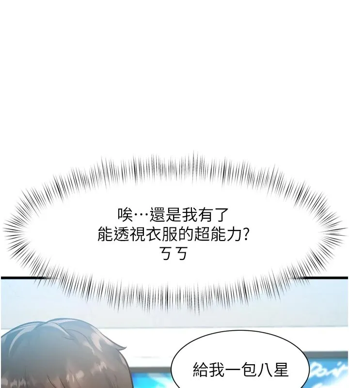 特色新视界 第1话-上班裸下半身是常识 第91页