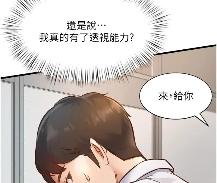 特色新视界 第1话-上班裸下半身是常识 第97页