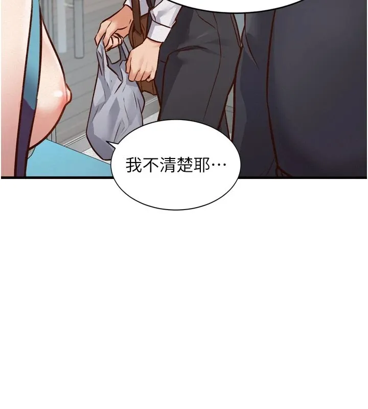 特色新视界 第1话-上班裸下半身是常识 第103页