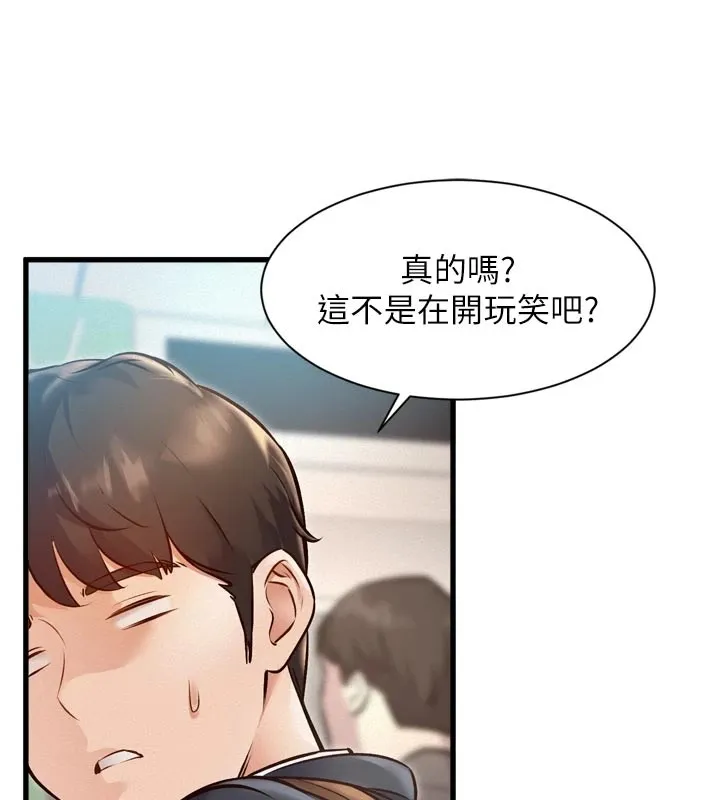 特色新视界 第1话-上班裸下半身是常识 第153页