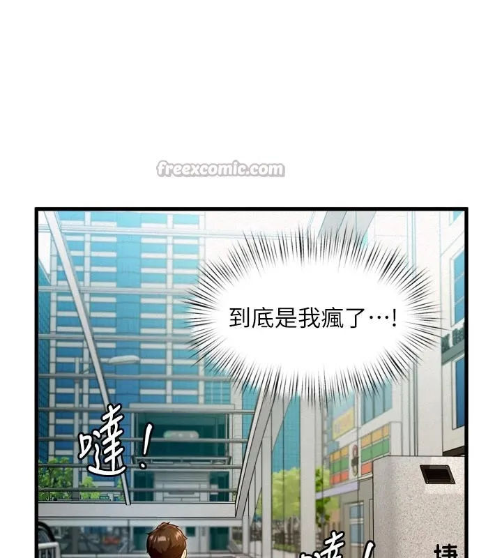特色新视界 第1话-上班裸下半身是常识 第126页