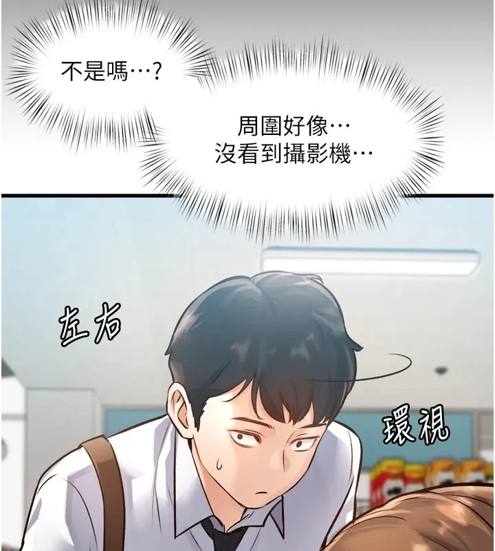 特色新视界 第1话-上班裸下半身是常识 第89页