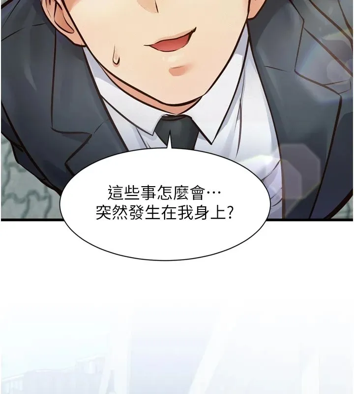 特色新视界 第1话-上班裸下半身是常识 第223页
