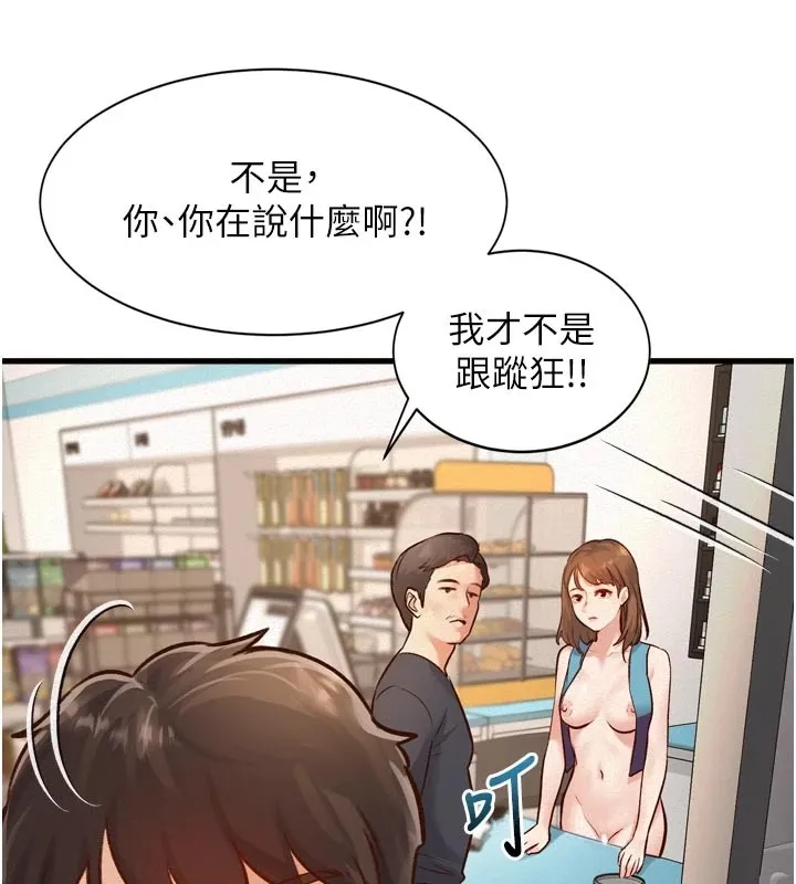 特色新视界 第1话-上班裸下半身是常识 第104页