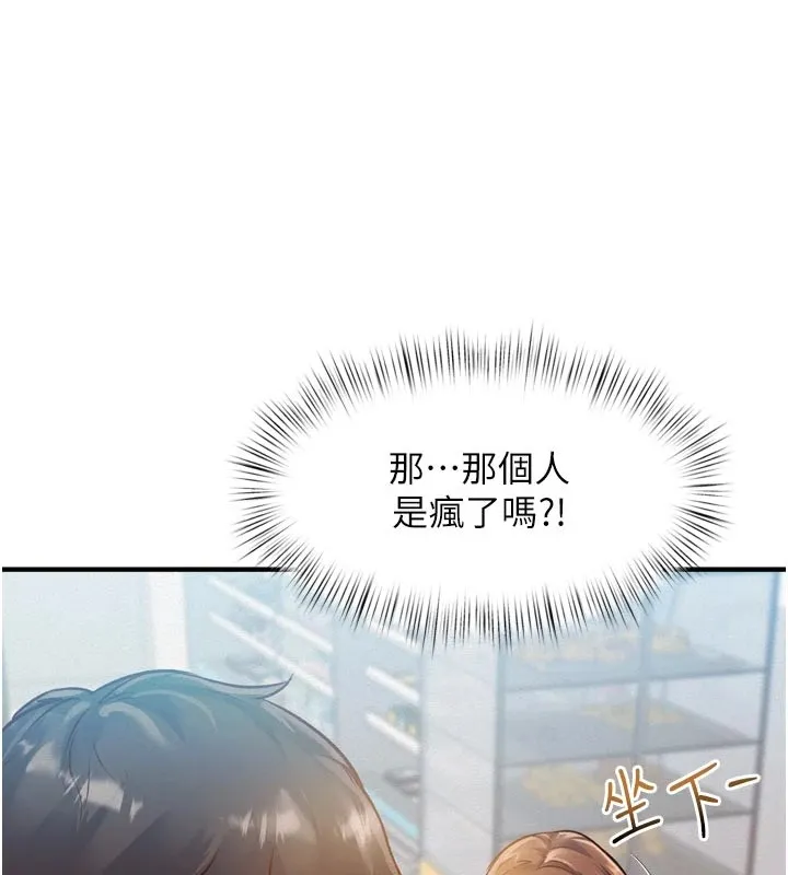 特色新视界 第1话-上班裸下半身是常识 第78页
