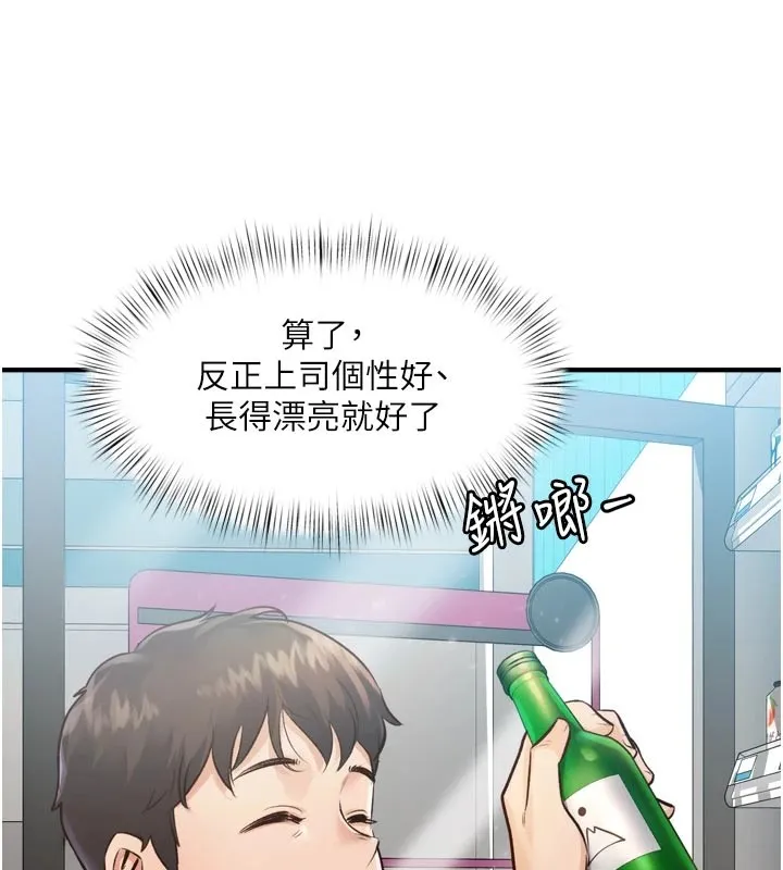 特色新视界 第1话-上班裸下半身是常识 第46页