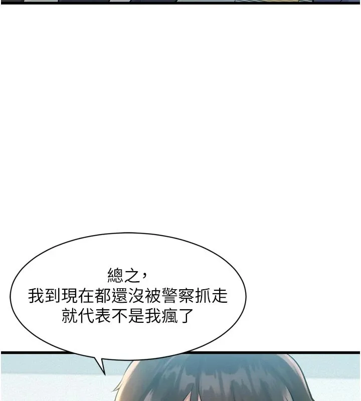 特色新视界 第1话-上班裸下半身是常识 第208页