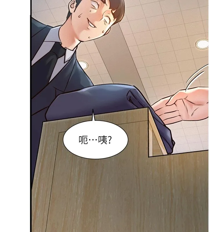 特色新视界 第1话-上班裸下半身是常识 第237页
