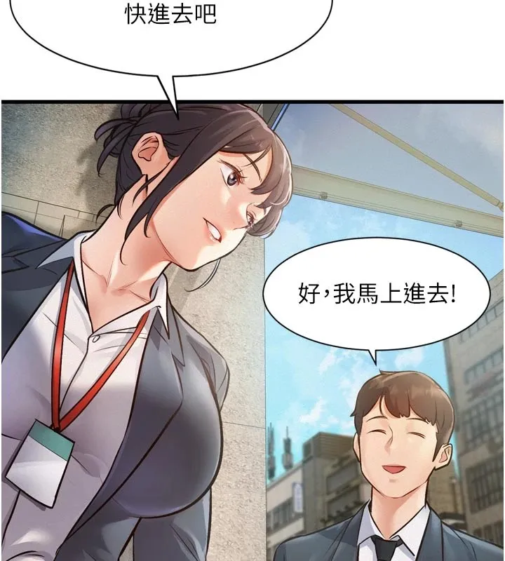 特色新视界 第1话-上班裸下半身是常识 第227页