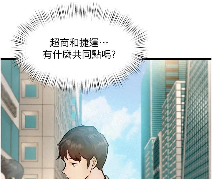 特色新视界 第1话-上班裸下半身是常识 第214页