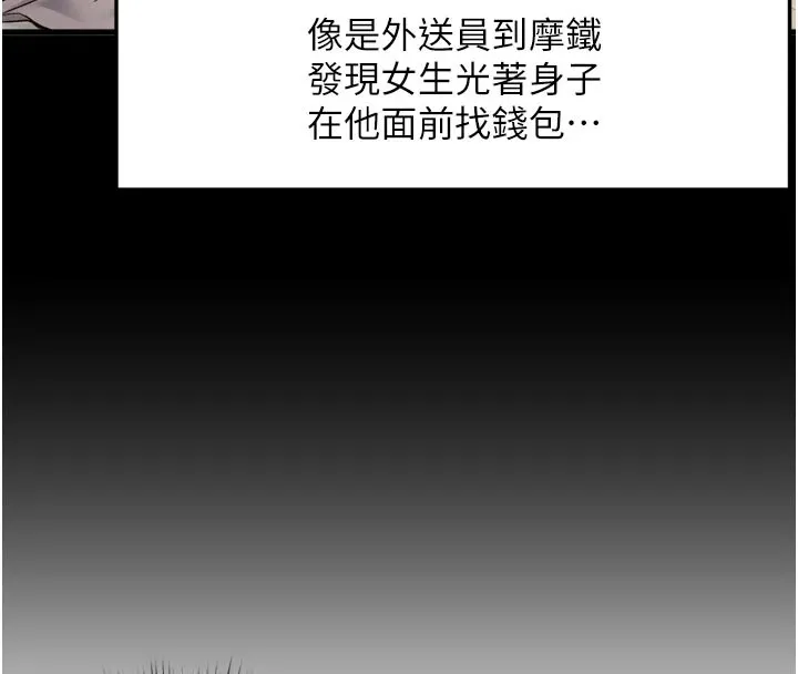 特色新视界 第1话-上班裸下半身是常识 第88页