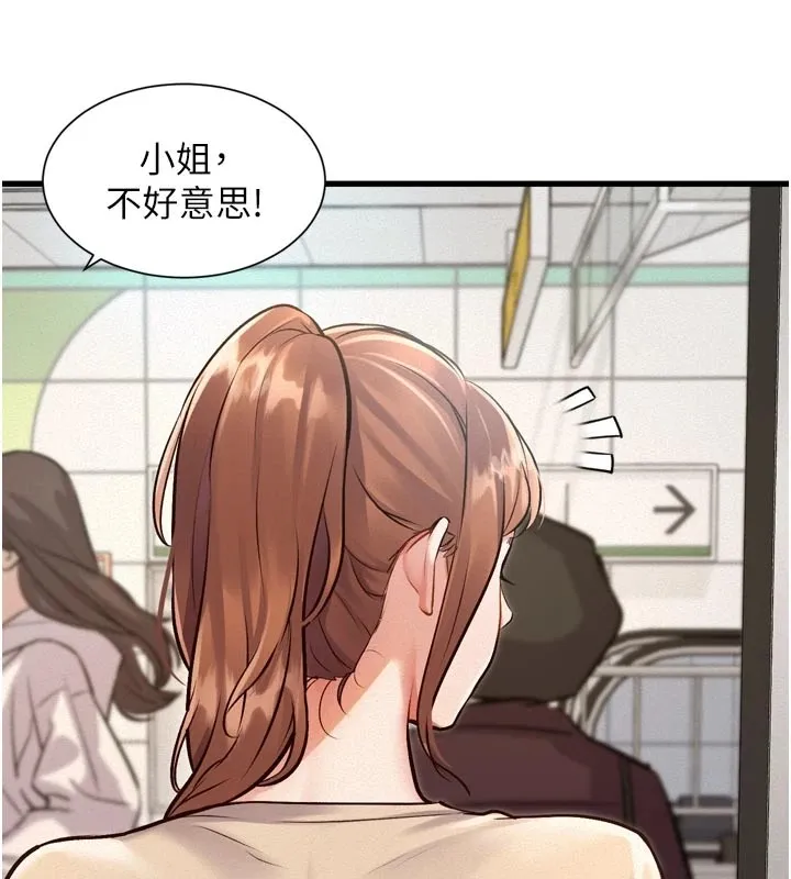 特色新视界 第1话-上班裸下半身是常识 第189页