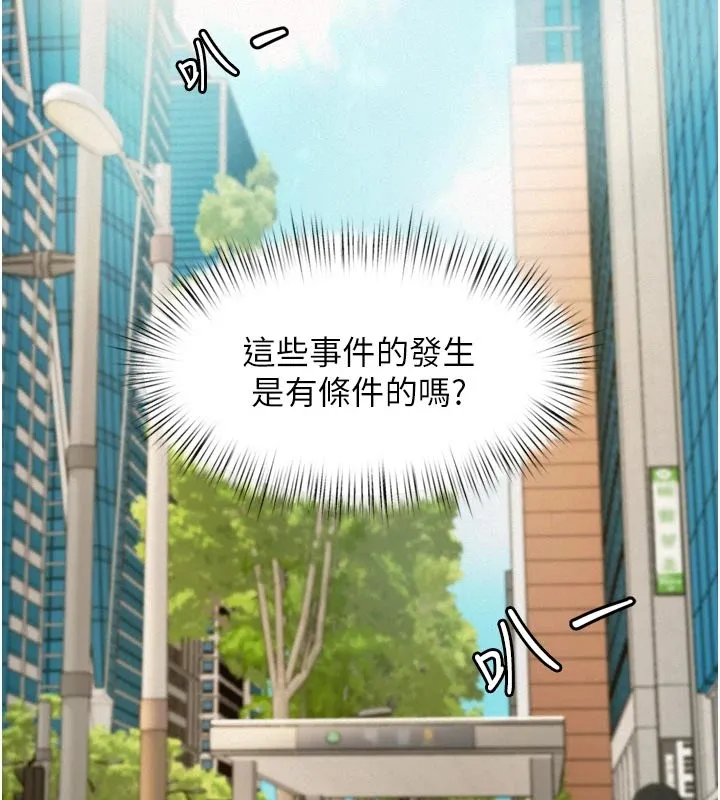 特色新视界 第1话-上班裸下半身是常识 第212页