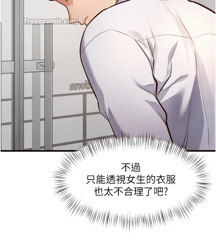 特色新视界 第1话-上班裸下半身是常识 第98页