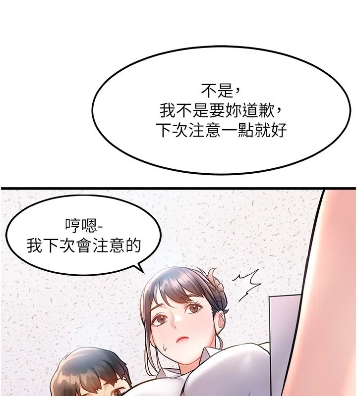 特色新视界 第2話-上司的義務是協助洩慾 第211页