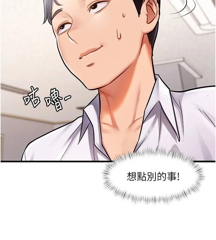特色新视界 第2話-上司的義務是協助洩慾 第77页