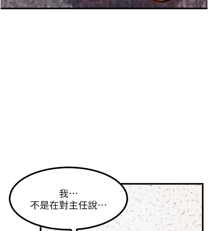 特色新视界 第2話-上司的義務是協助洩慾 第91页