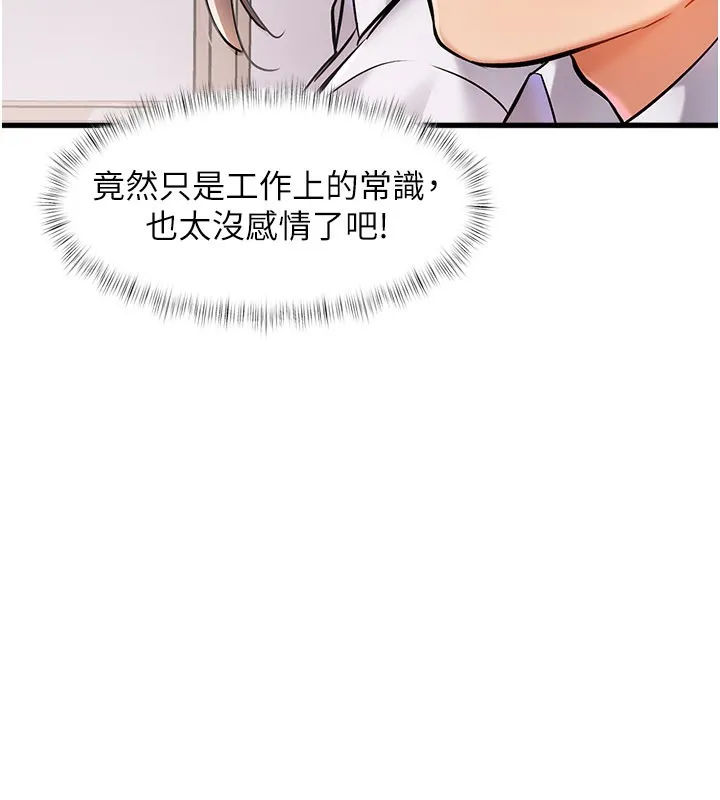 特色新视界 第2話-上司的義務是協助洩慾 第230页