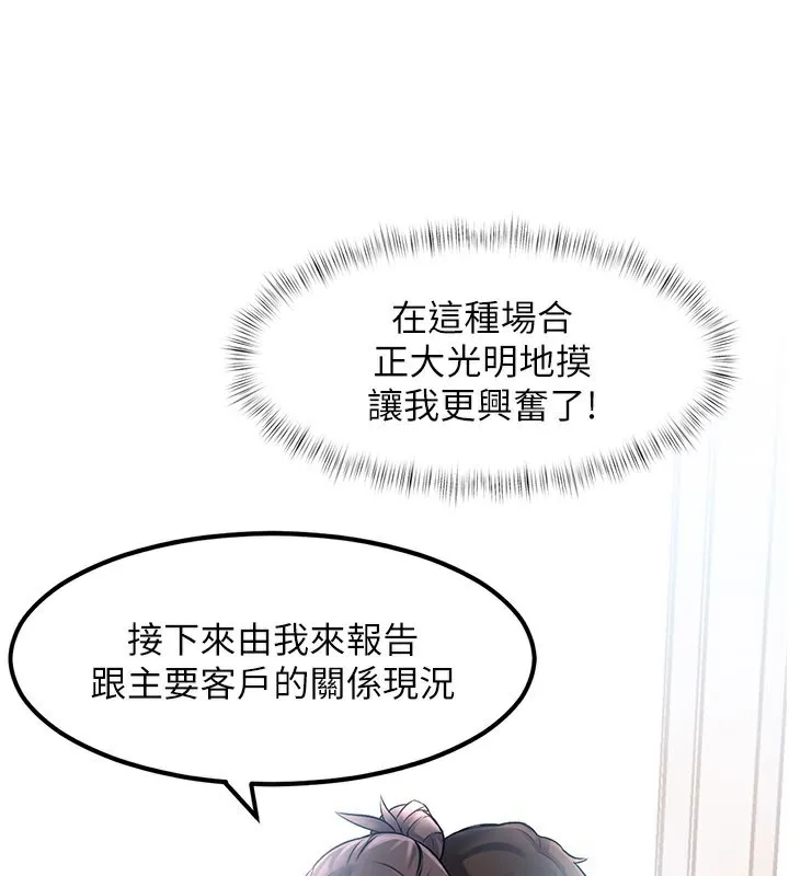 特色新视界 第2話-上司的義務是協助洩慾 第217页