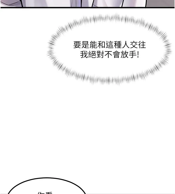 特色新视界 第2話-上司的義務是協助洩慾 第113页