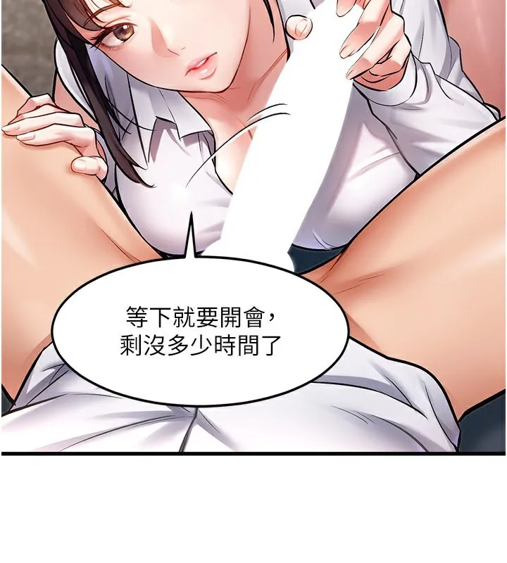 特色新视界 第2話-上司的義務是協助洩慾 第55页