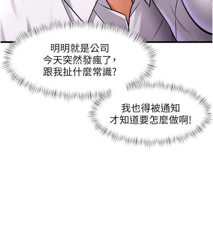 特色新视界 第2話-上司的義務是協助洩慾 第190页