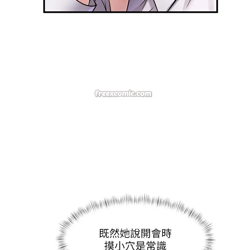 特色新视界 第2話-上司的義務是協助洩慾 第238页