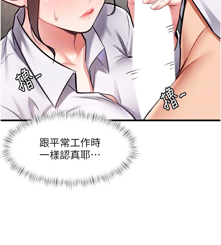 特色新视界 第2話-上司的義務是協助洩慾 第67页