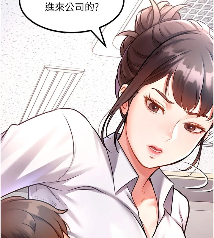 特色新视界 第2話-上司的義務是協助洩慾 第186页