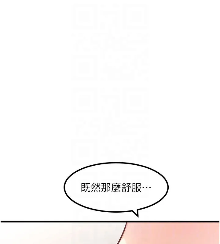 特色新视界 第2話-上司的義務是協助洩慾 第86页