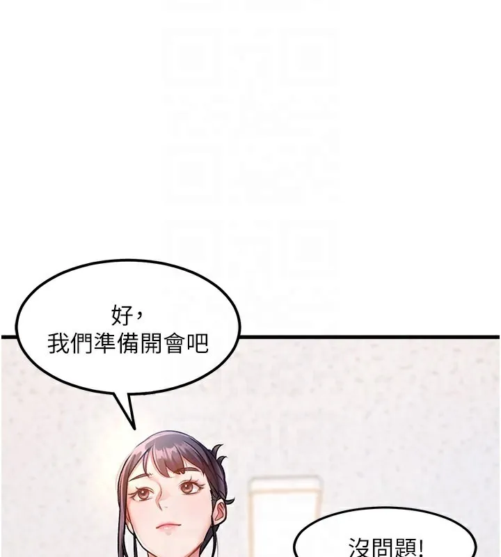 特色新视界 第2話-上司的義務是協助洩慾 第117页