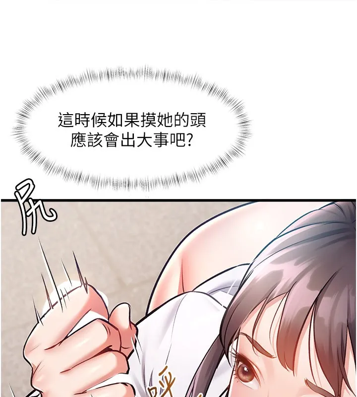 特色新视界 第2話-上司的義務是協助洩慾 第74页