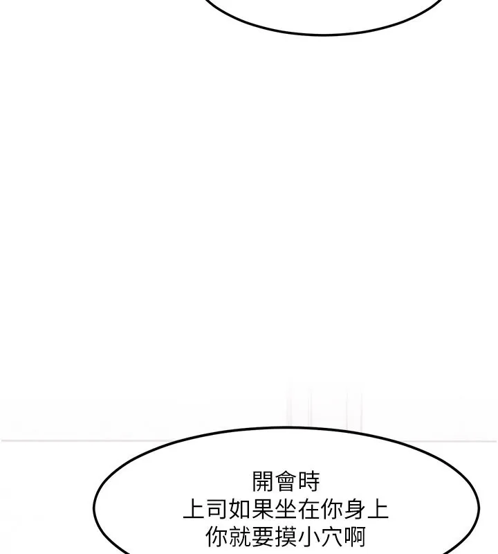 特色新视界 第2話-上司的義務是協助洩慾 第193页