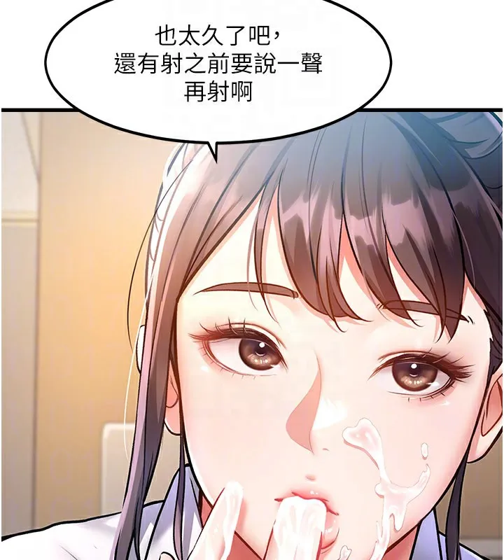 特色新视界 第2話-上司的義務是協助洩慾 第106页