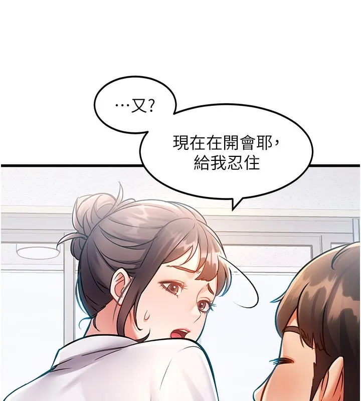 特色新视界 第2話-上司的義務是協助洩慾 第178页