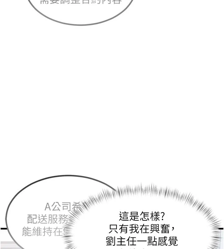 特色新视界 第2話-上司的義務是協助洩慾 第228页