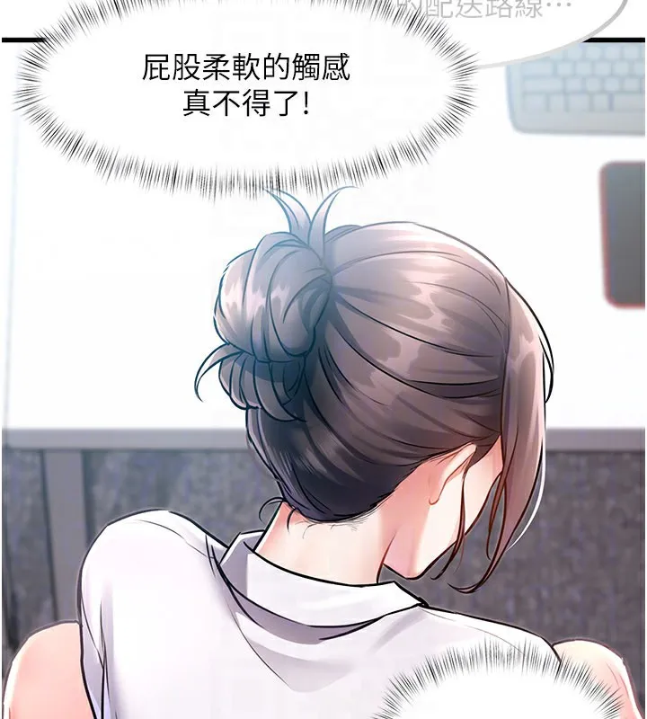 特色新视界 第2話-上司的義務是協助洩慾 第167页