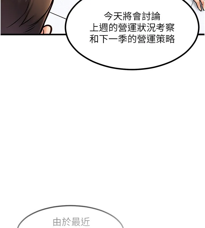 特色新视界 第2話-上司的義務是協助洩慾 第161页