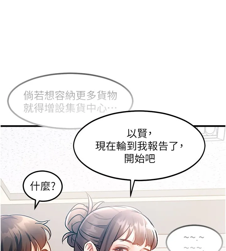 特色新视界 第2話-上司的義務是協助洩慾 第180页