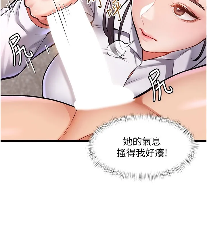 特色新视界 第2話-上司的義務是協助洩慾 第75页