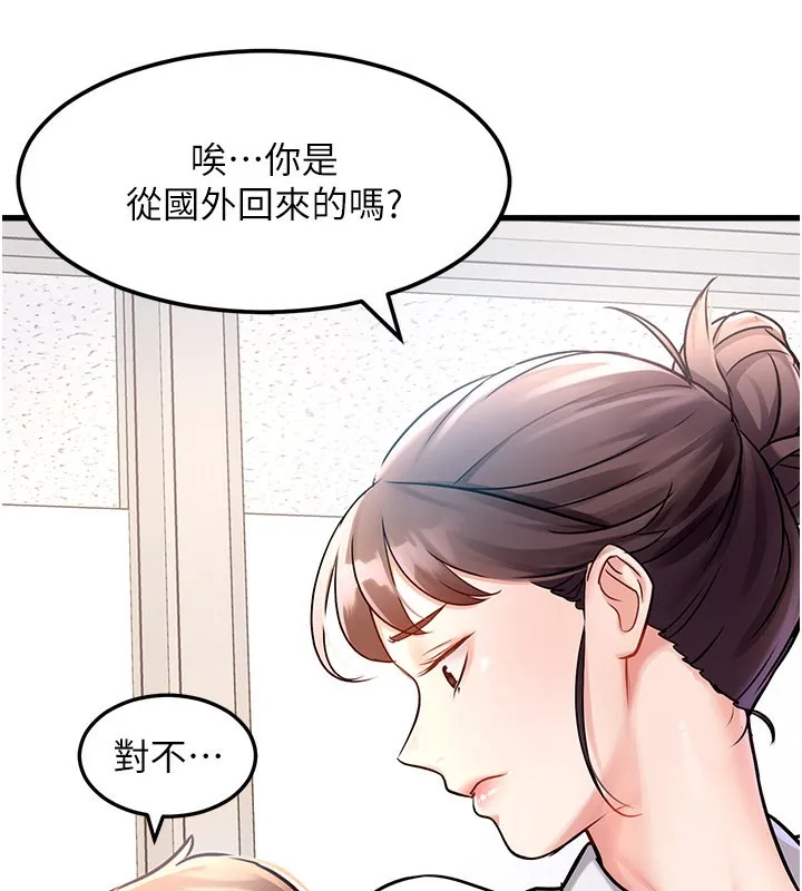 特色新视界 第2話-上司的義務是協助洩慾 第191页
