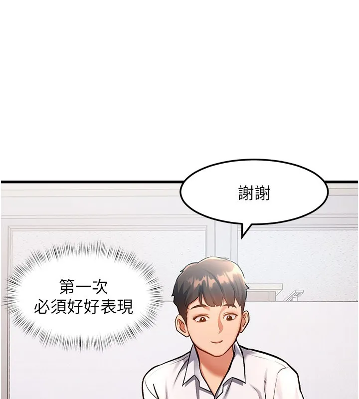 特色新视界 第2話-上司的義務是協助洩慾 第139页