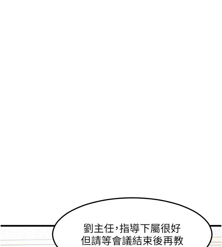 特色新视界 第2話-上司的義務是協助洩慾 第205页