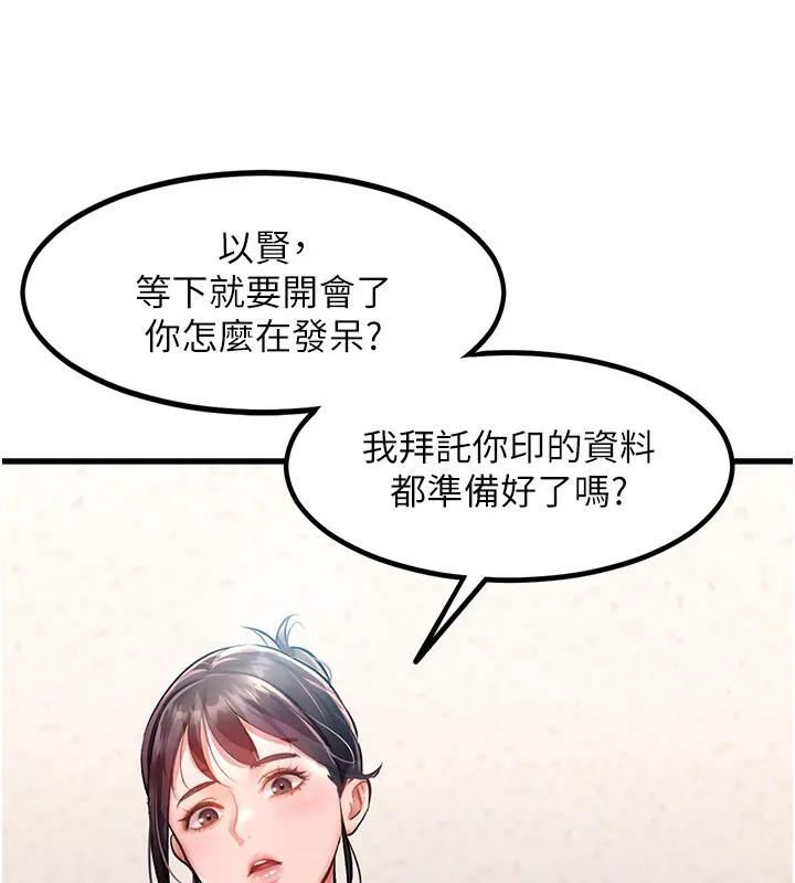 特色新视界 第2話-上司的義務是協助洩慾 第22页