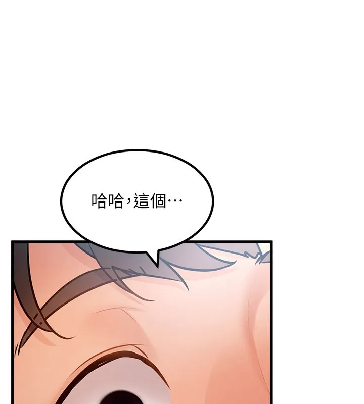 特色新视界 第2話-上司的義務是協助洩慾 第198页