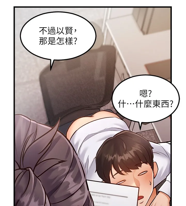 特色新视界 第2話-上司的義務是協助洩慾 第38页